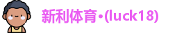 新利体育·(luck18)
